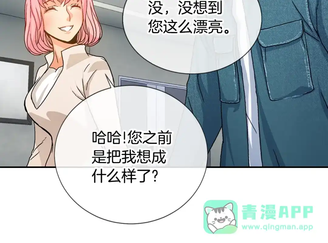 《次元雇佣兵》第4话 这个经理过于美貌 第71页