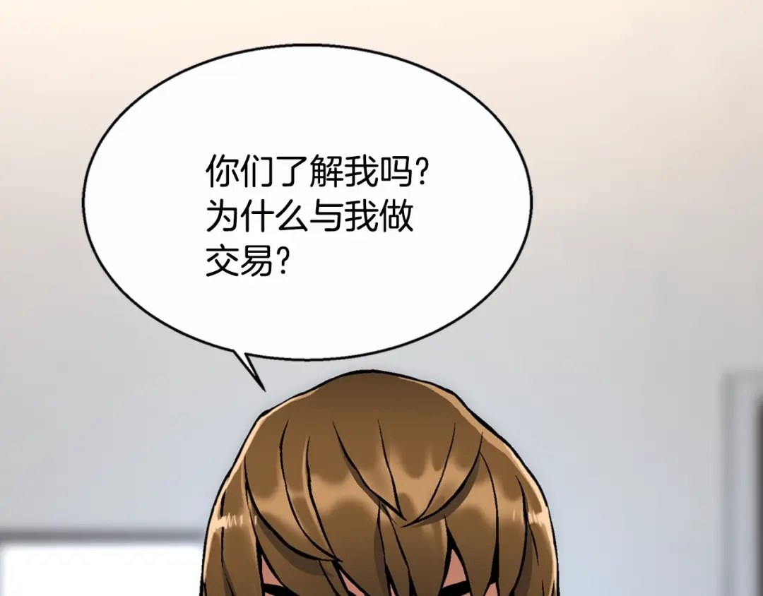 《次元雇佣兵》第4话 这个经理过于美貌 第128页