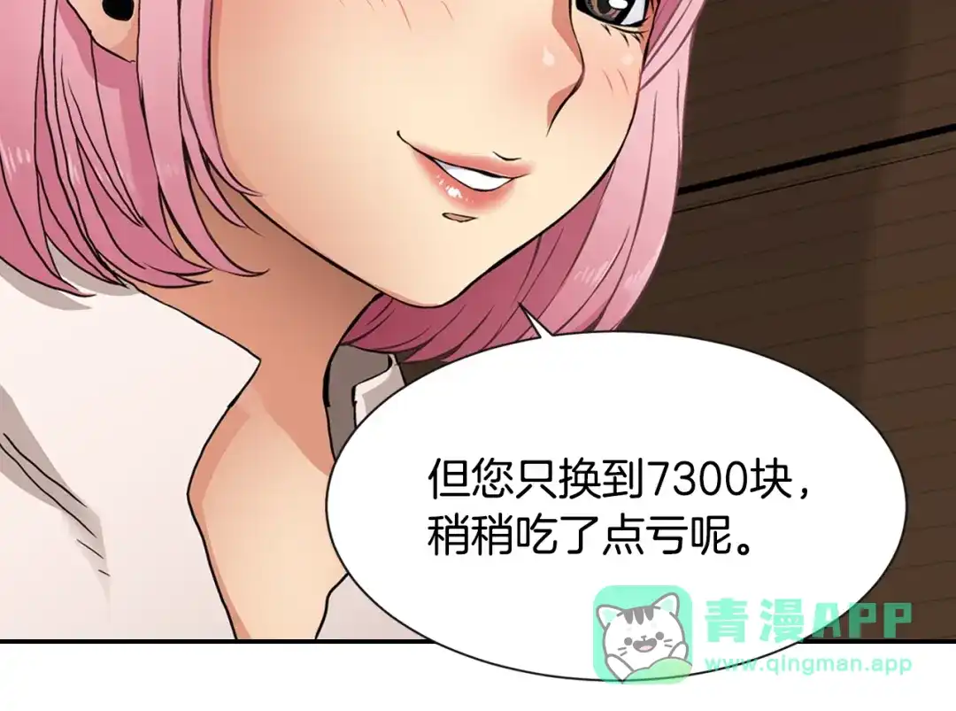 《次元雇佣兵》第4话 这个经理过于美貌 第91页