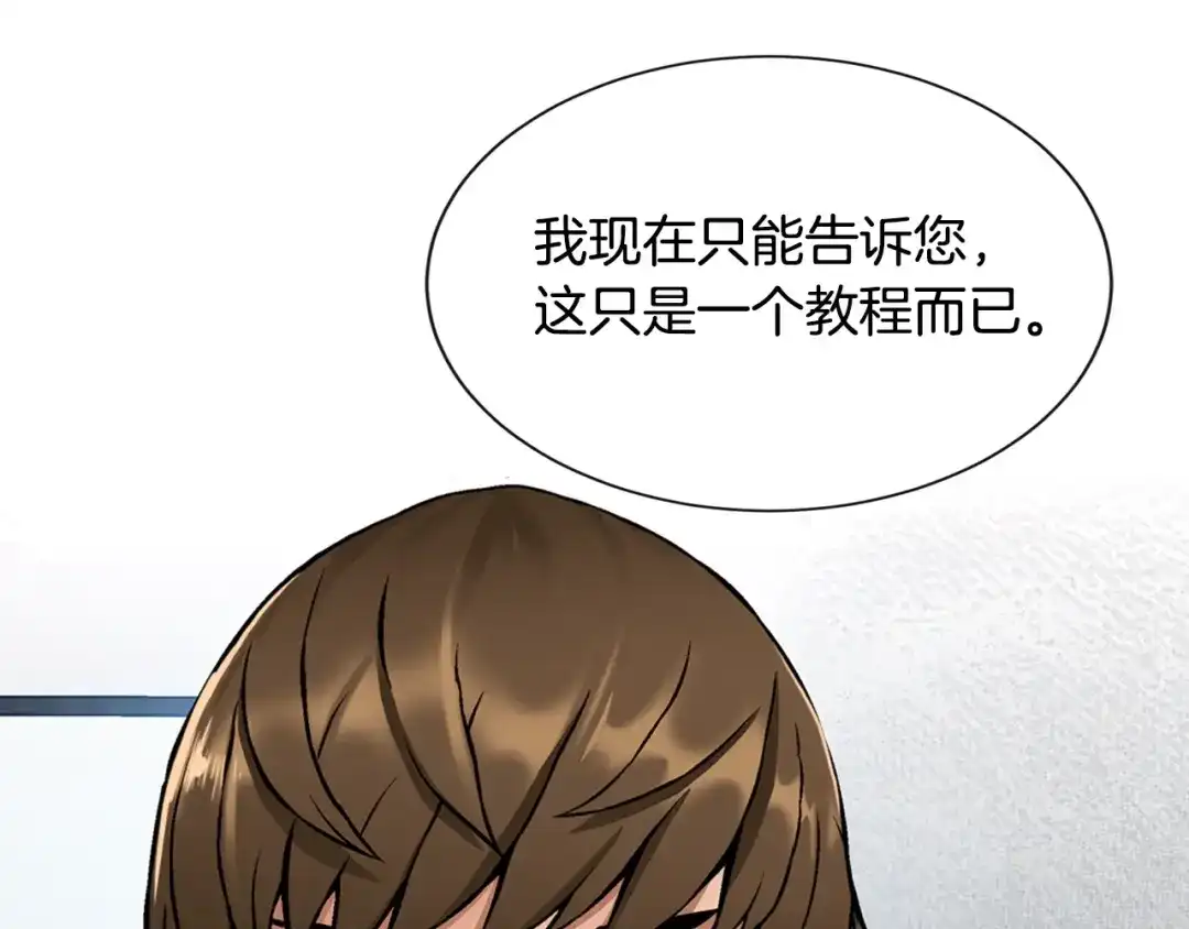 《次元雇佣兵》第4话 这个经理过于美貌 第122页