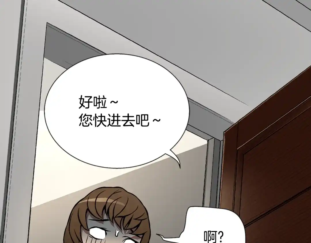 《次元雇佣兵》第4话 这个经理过于美貌 第98页