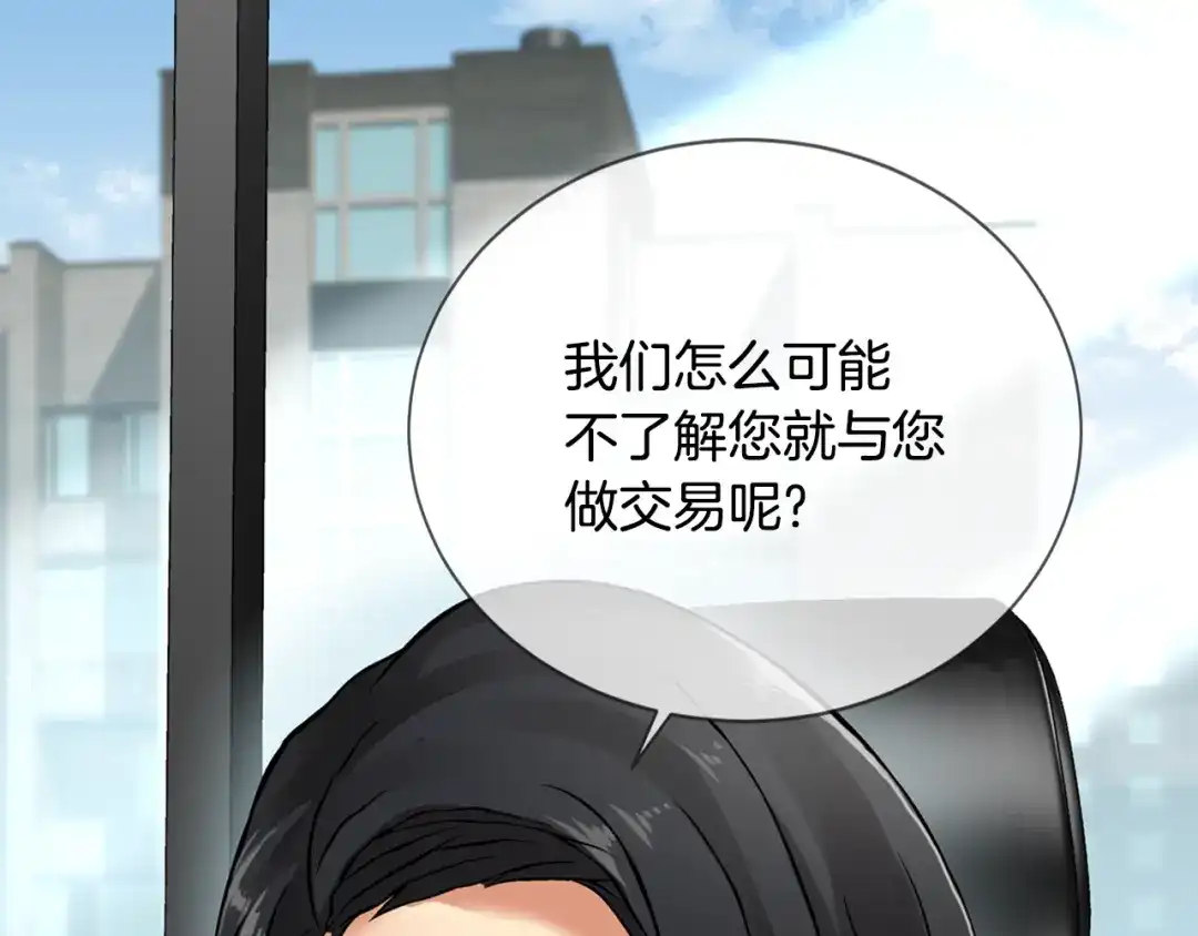 《次元雇佣兵》第4话 这个经理过于美貌 第130页