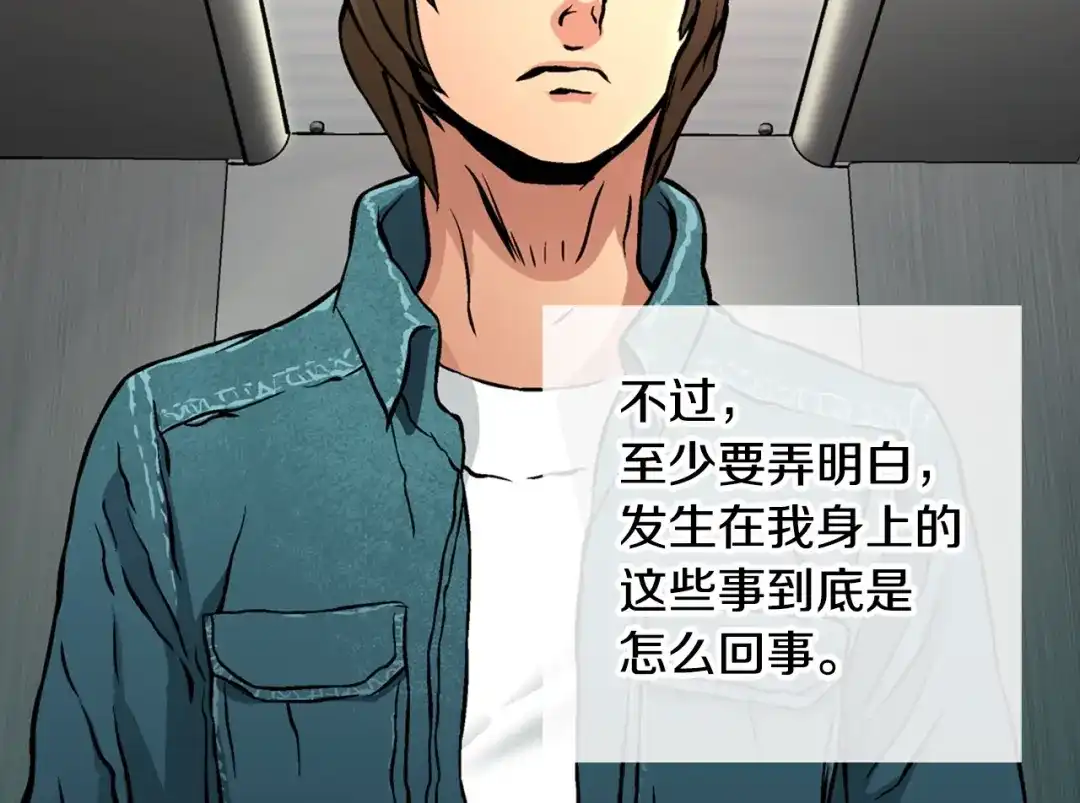 《次元雇佣兵》第4话 这个经理过于美貌 第55页