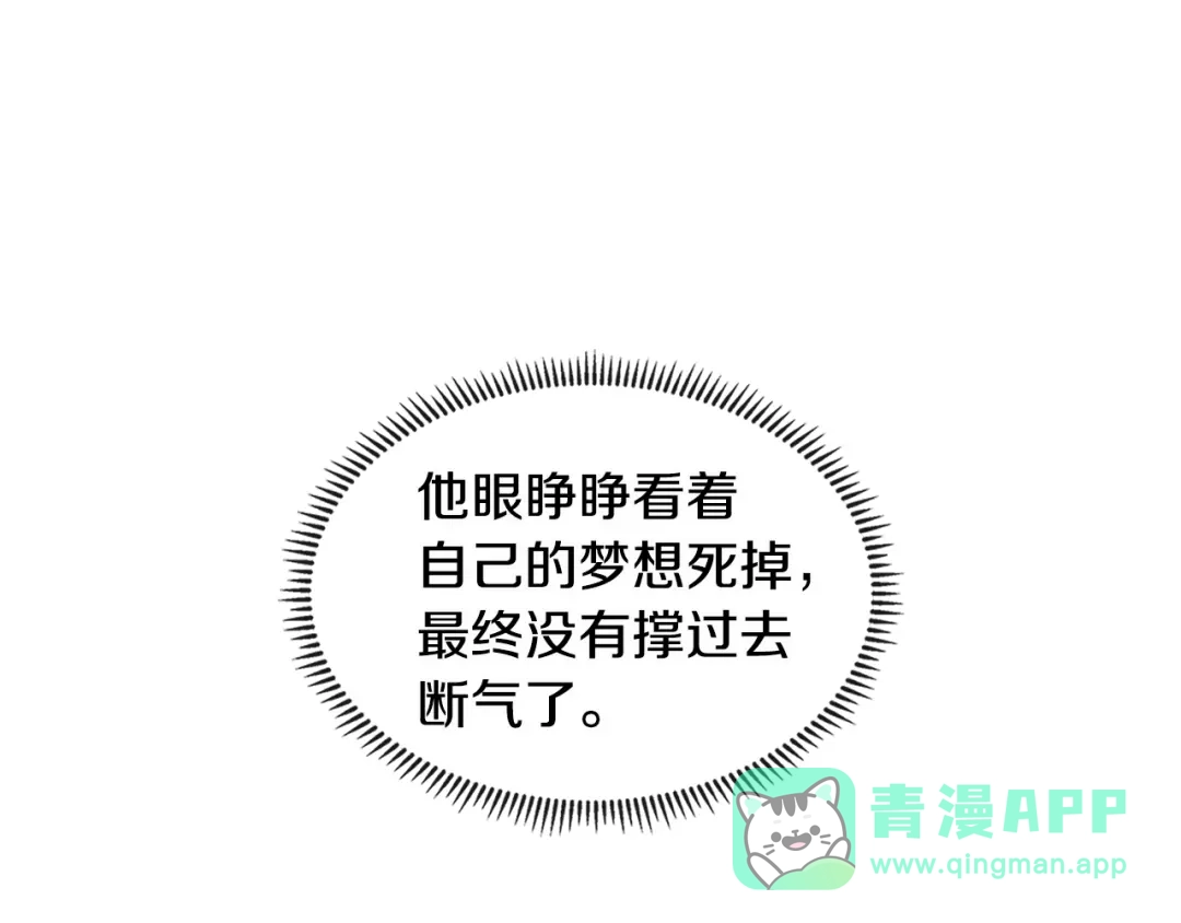 《次元雇佣兵》第2季第12话 为人 第41页