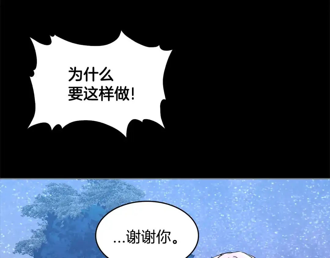 《次元雇佣兵》第2季第12话 为人 第133页