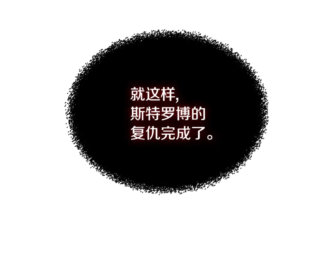《次元雇佣兵》第2季第12话 为人 第43页