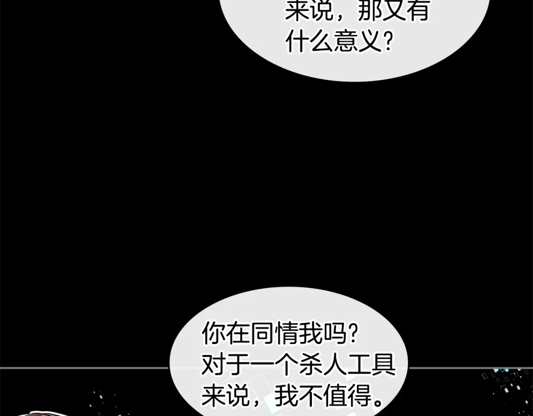 《次元雇佣兵》第2季第12话 为人 第84页