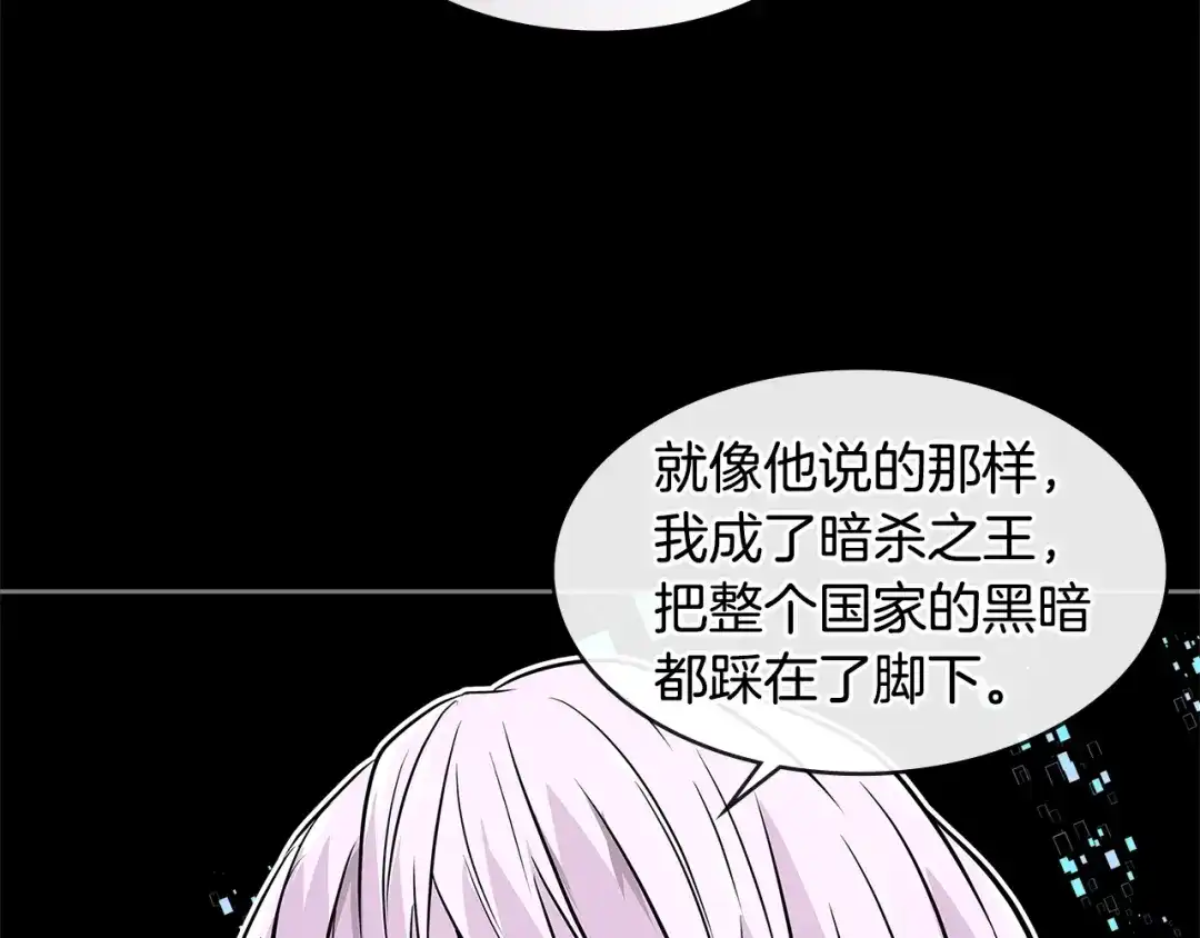 《次元雇佣兵》第2季第12话 为人 第70页