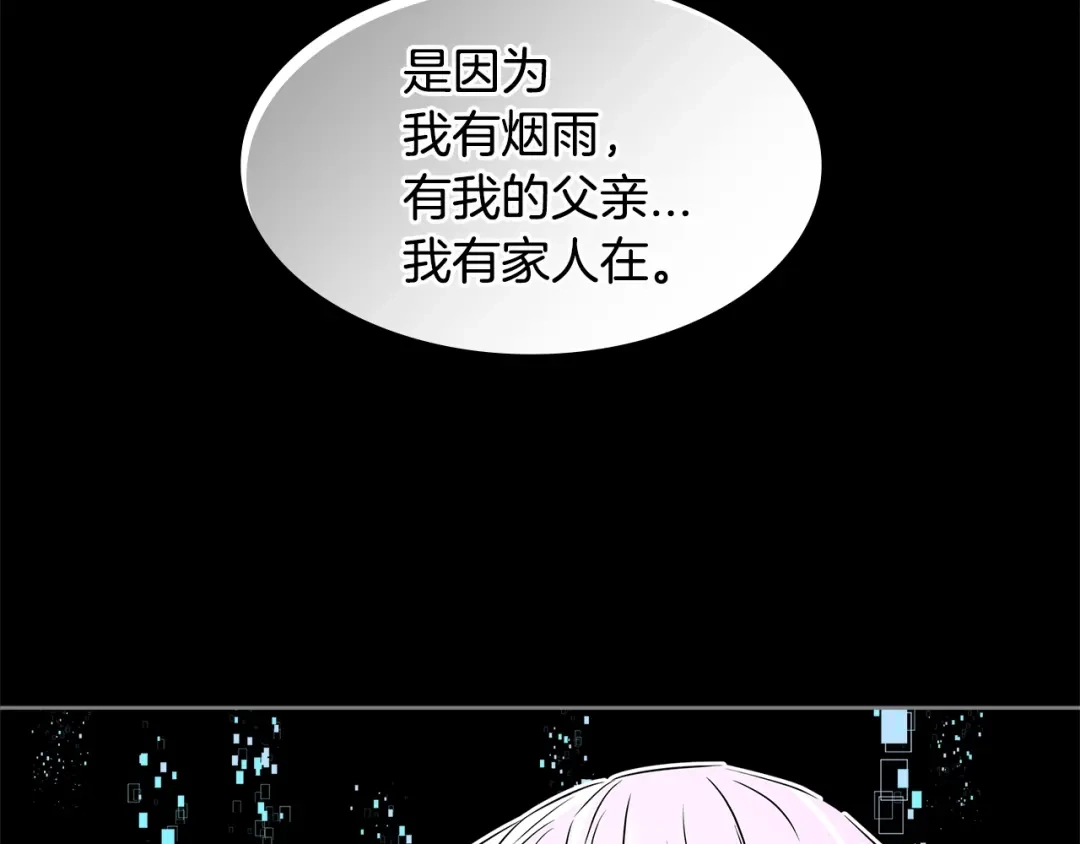 《次元雇佣兵》第2季第12话 为人 第94页