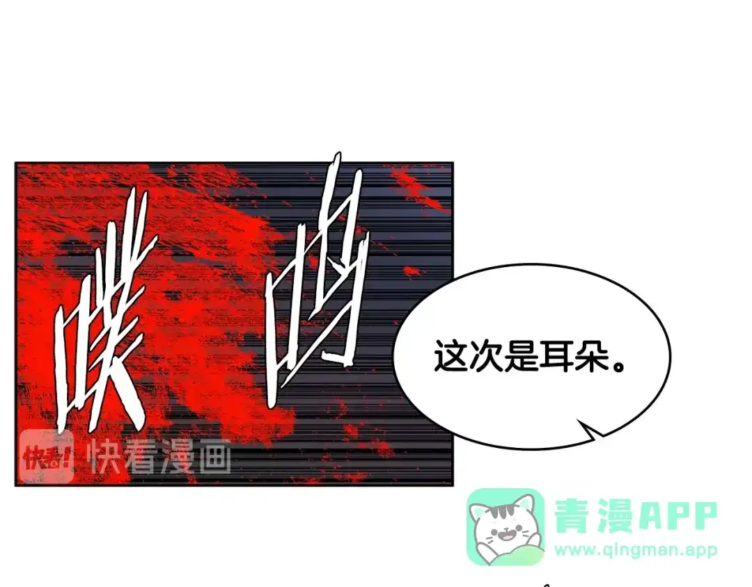 《次元雇佣兵》第2季第12话 为人 第26页