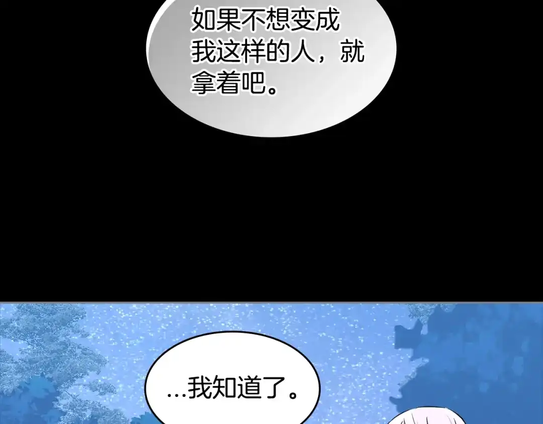 《次元雇佣兵》第2季第12话 为人 第150页