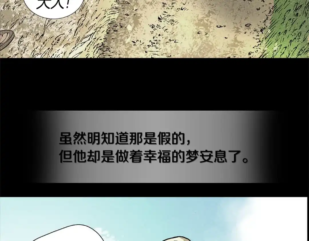 《次元雇佣兵》第2季第12话 为人 第112页