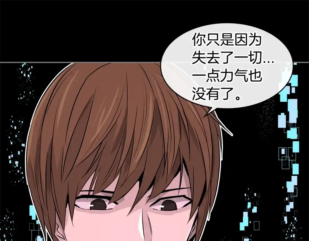 《次元雇佣兵》第2季第12话 为人 第79页