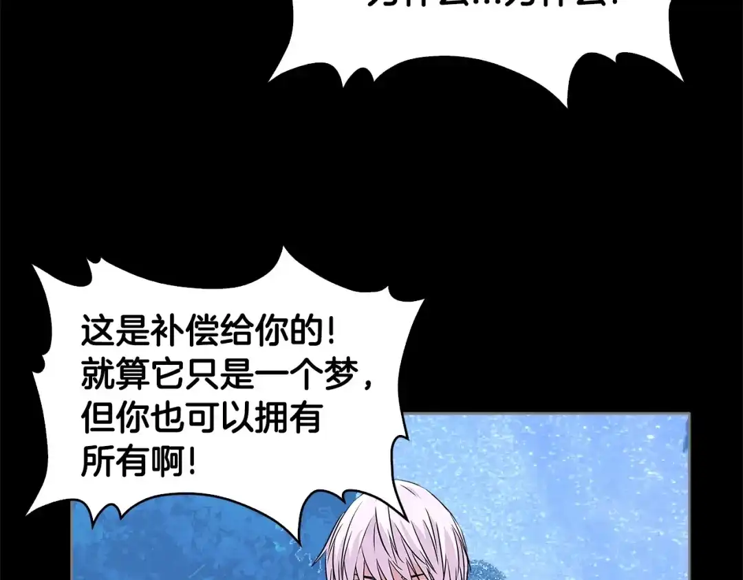 《次元雇佣兵》第2季第12话 为人 第129页