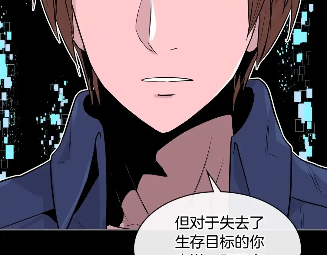 《次元雇佣兵》第2季第12话 为人 第83页