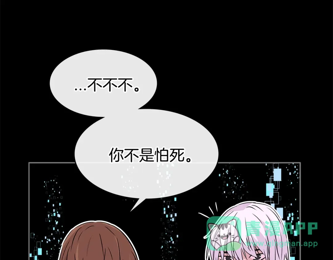 《次元雇佣兵》第2季第12话 为人 第76页