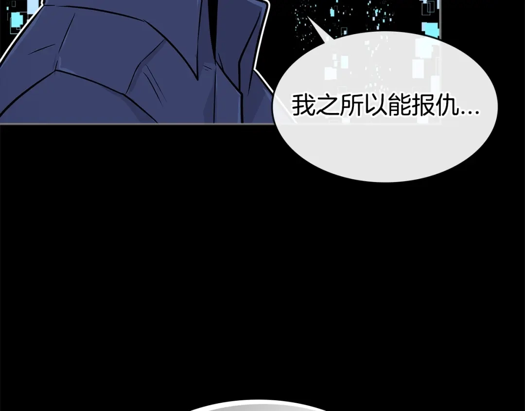 《次元雇佣兵》第2季第12话 为人 第93页