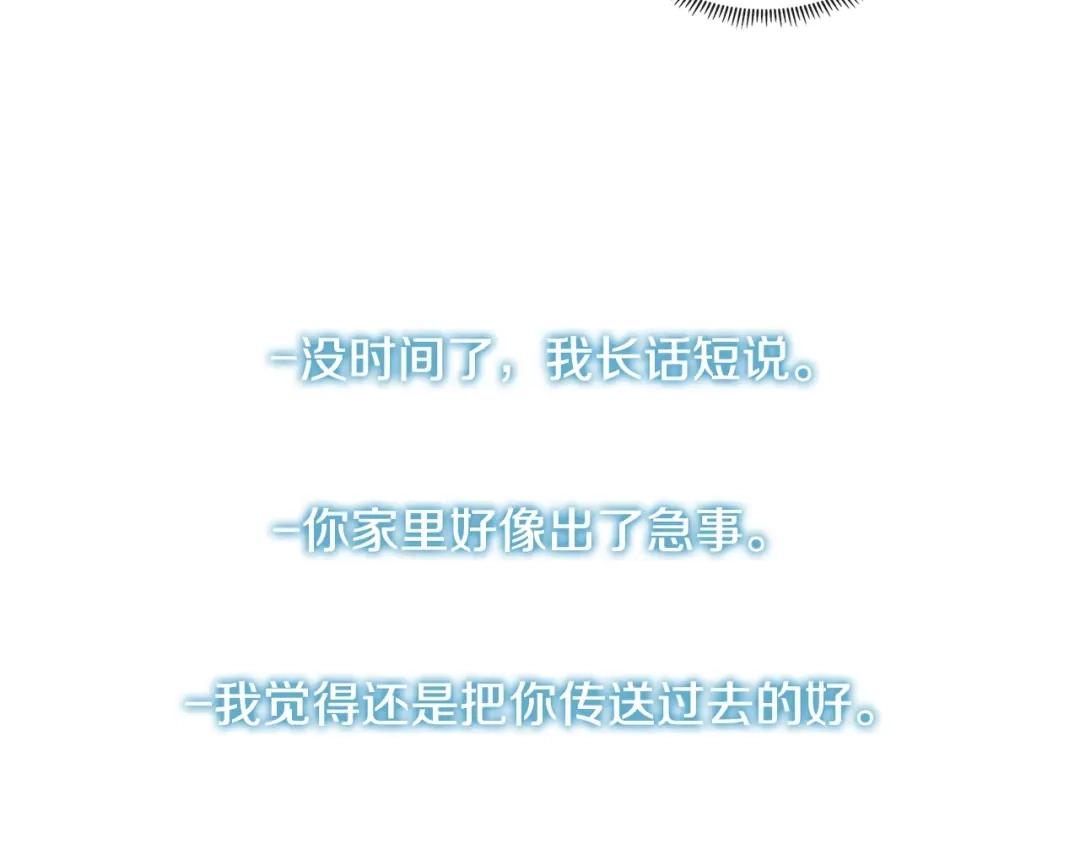 《次元雇佣兵》第2季第12话 为人 第173页