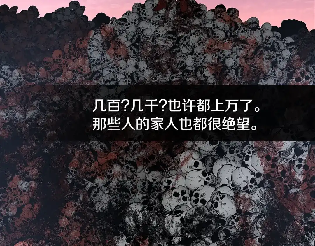 《次元雇佣兵》第2季第12话 为人 第122页