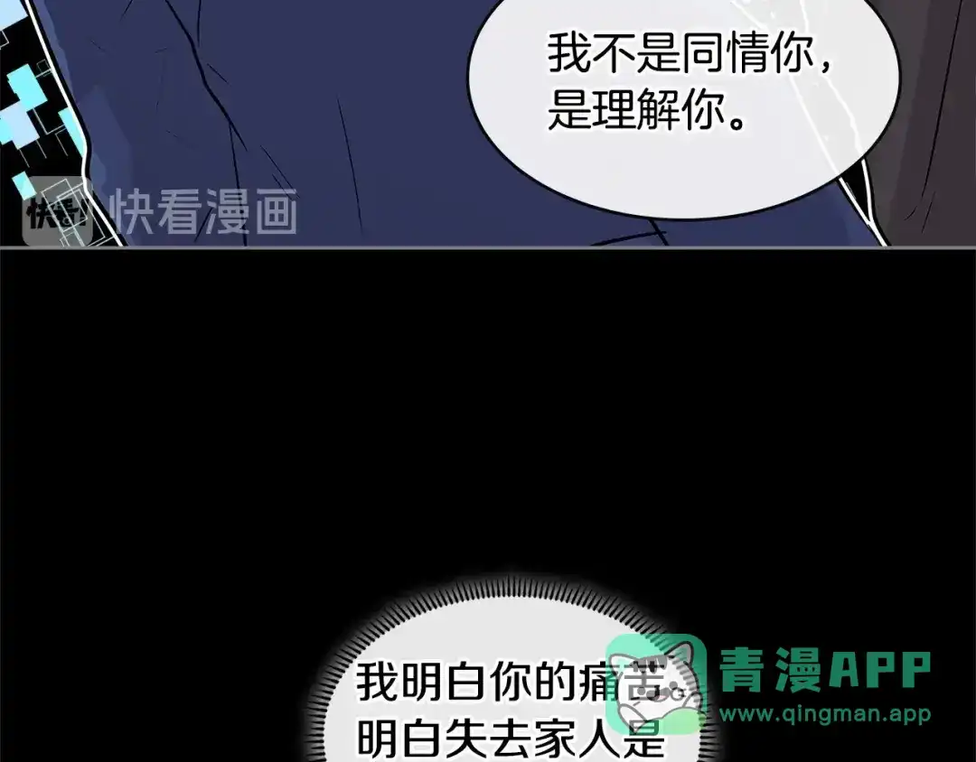 《次元雇佣兵》第2季第12话 为人 第86页