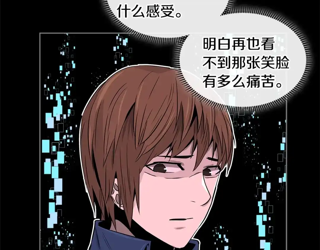 《次元雇佣兵》第2季第12话 为人 第87页