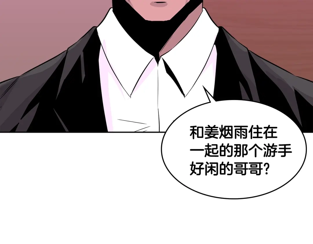 《次元雇佣兵》第2季第13话 局势 第29页