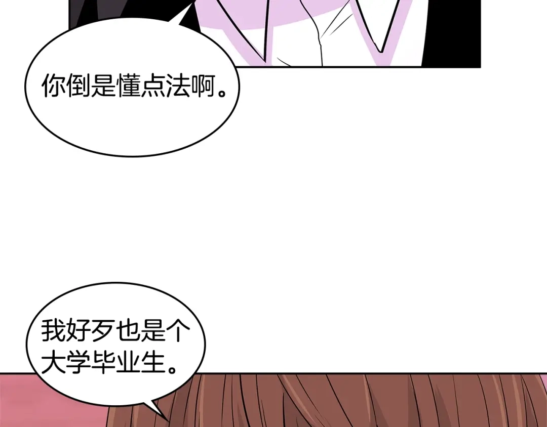 《次元雇佣兵》第2季第13话 局势 第70页