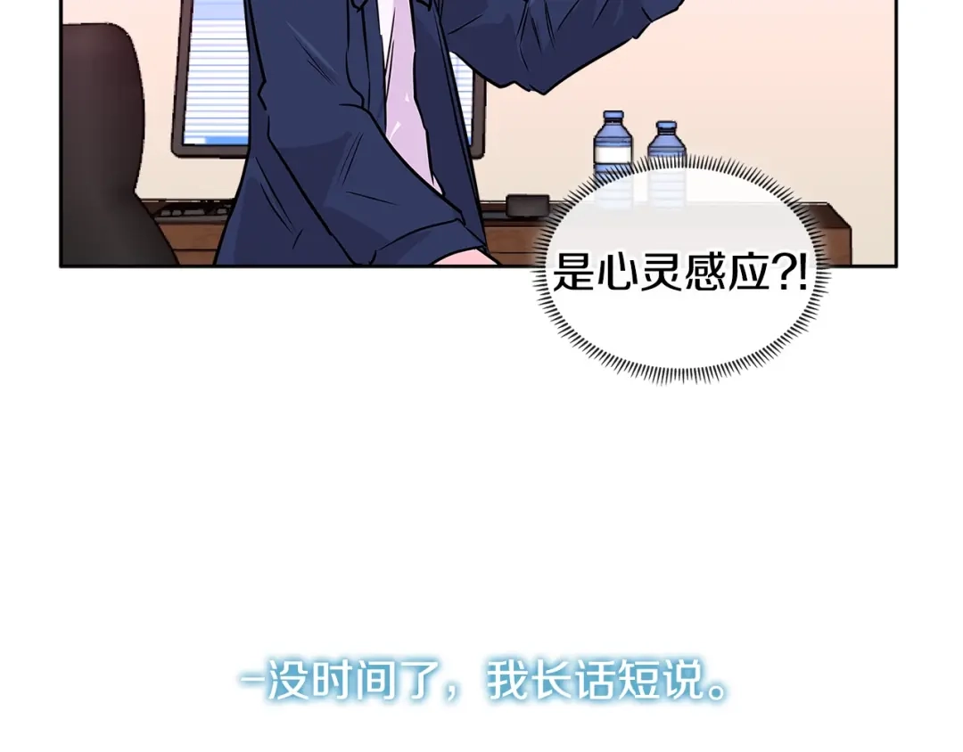 《次元雇佣兵》第2季第13话 局势 第5页