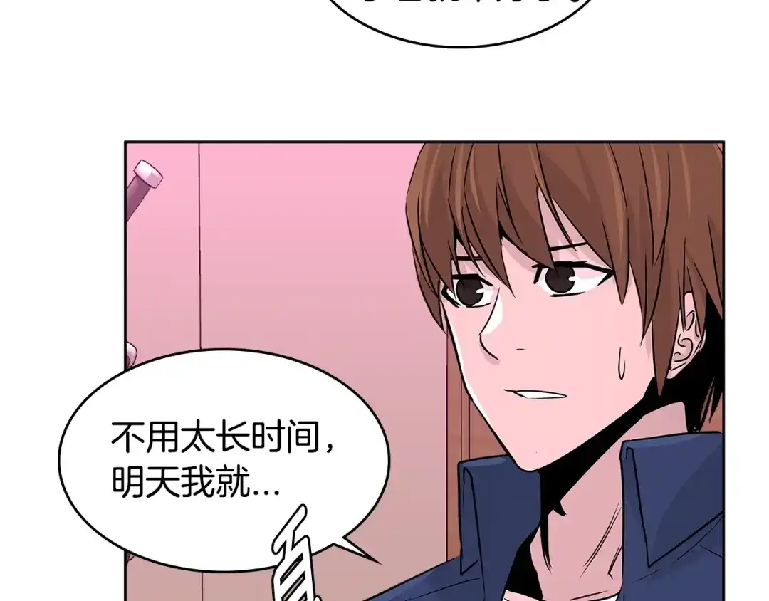 《次元雇佣兵》第2季第13话 局势 第79页