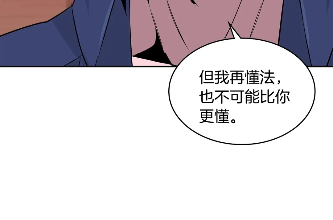 《次元雇佣兵》第2季第13话 局势 第72页