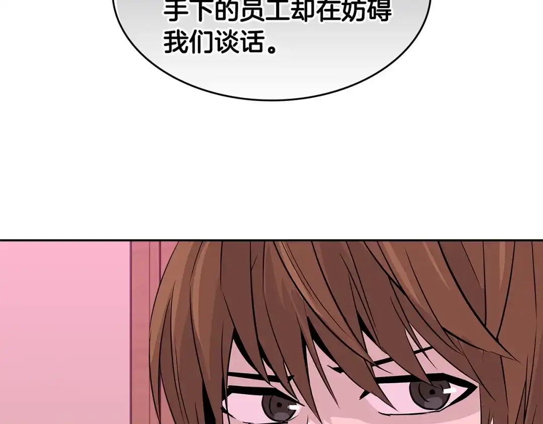 《次元雇佣兵》第2季第13话 局势 第88页