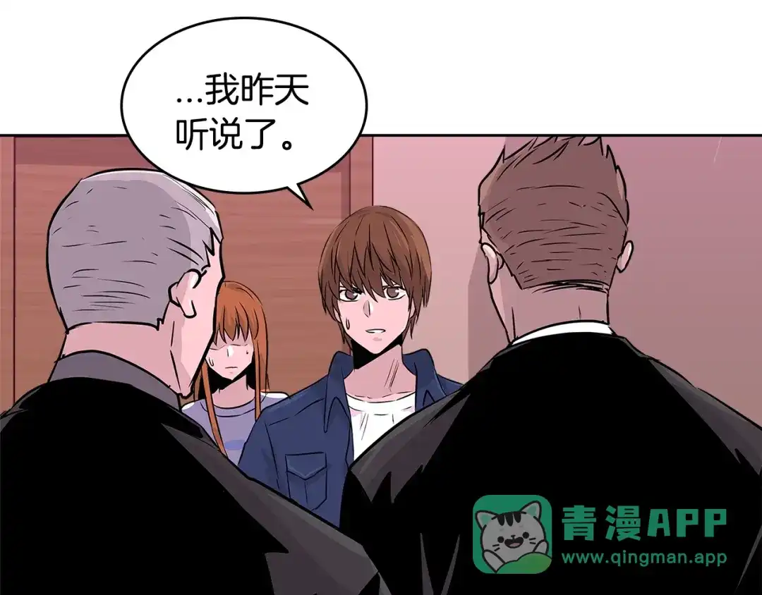 《次元雇佣兵》第2季第13话 局势 第46页