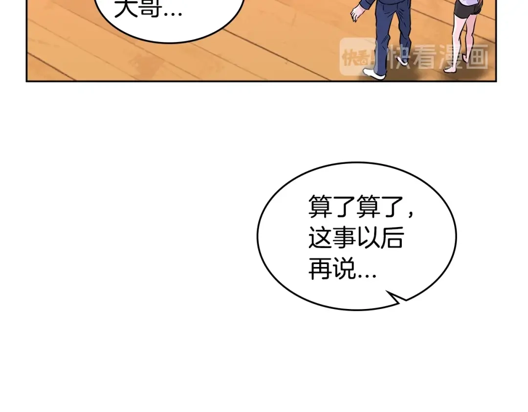 《次元雇佣兵》第2季第13话 局势 第27页
