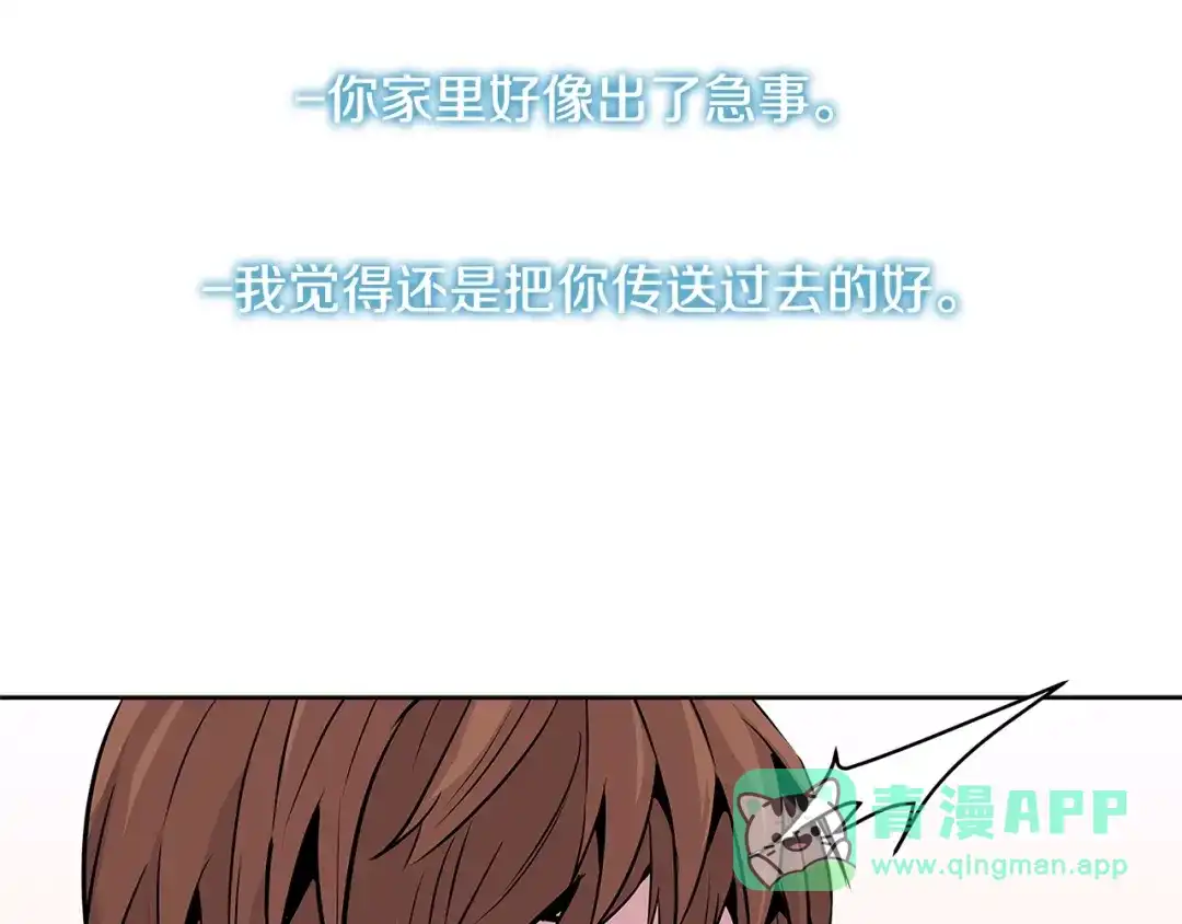 《次元雇佣兵》第2季第13话 局势 第6页