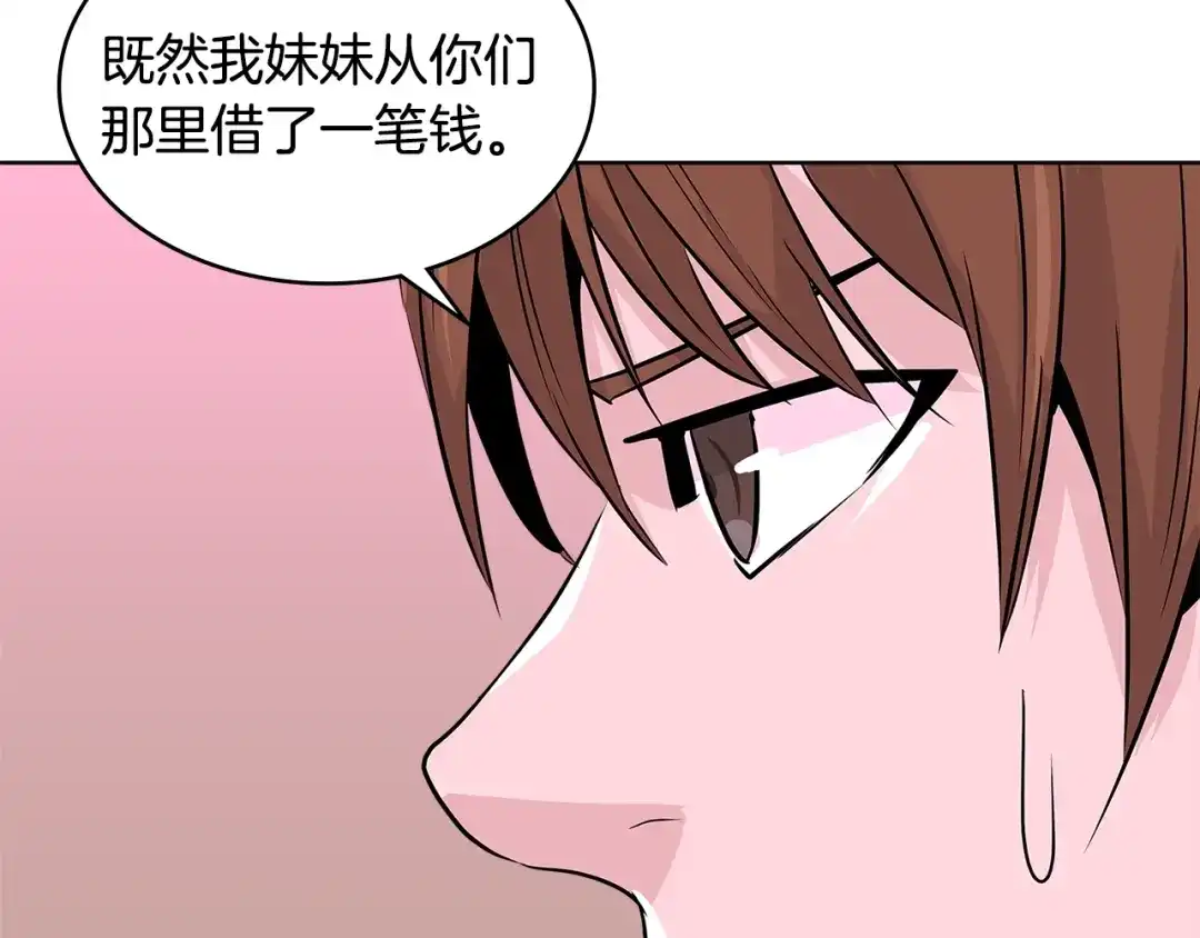 《次元雇佣兵》第2季第13话 局势 第52页