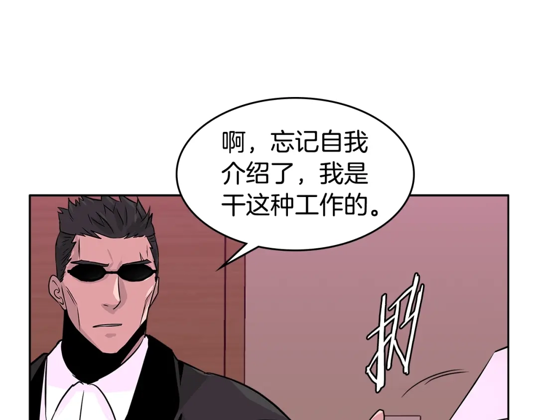 《次元雇佣兵》第2季第13话 局势 第32页