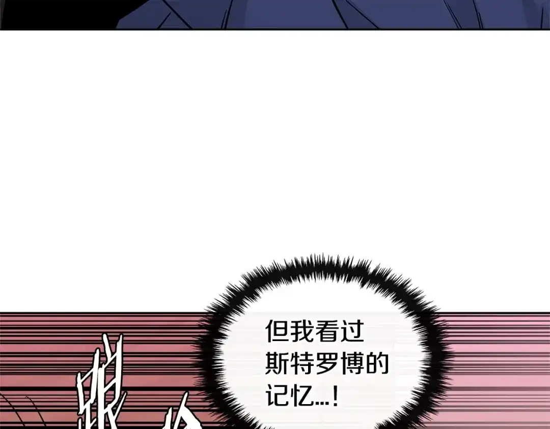 《次元雇佣兵》第2季第13话 局势 第109页