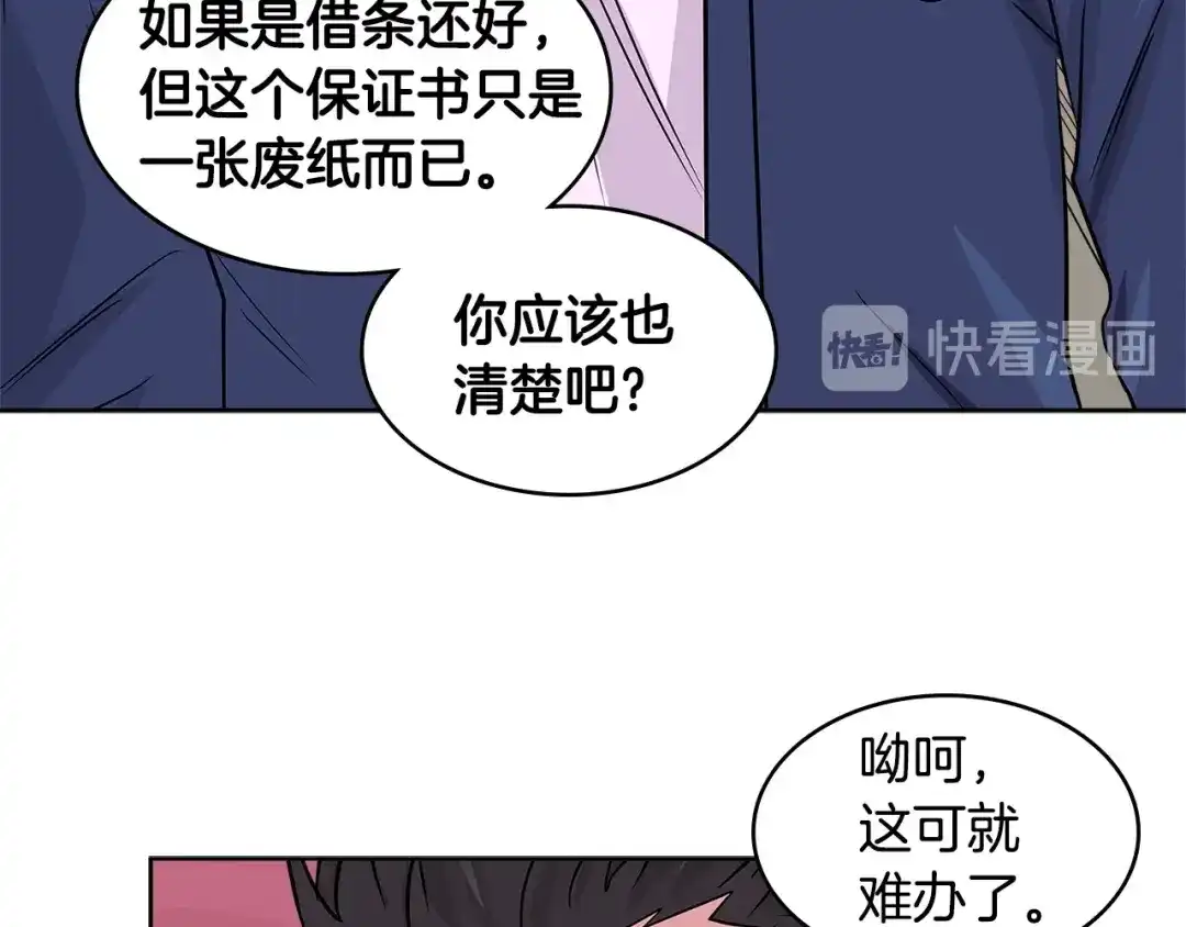 《次元雇佣兵》第2季第13话 局势 第68页