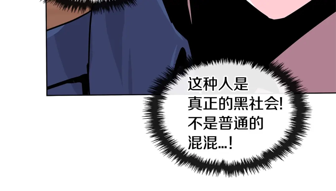 《次元雇佣兵》第2季第13话 局势 第43页