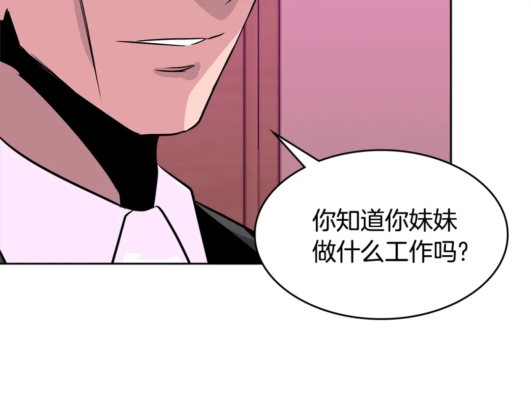 《次元雇佣兵》第2季第13话 局势 第45页