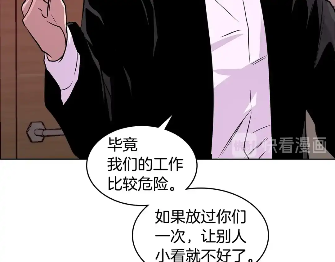《次元雇佣兵》第2季第13话 局势 第78页