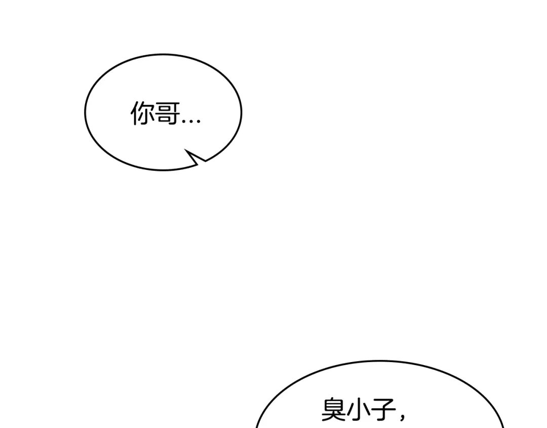 《次元雇佣兵》第2季第13话 局势 第25页