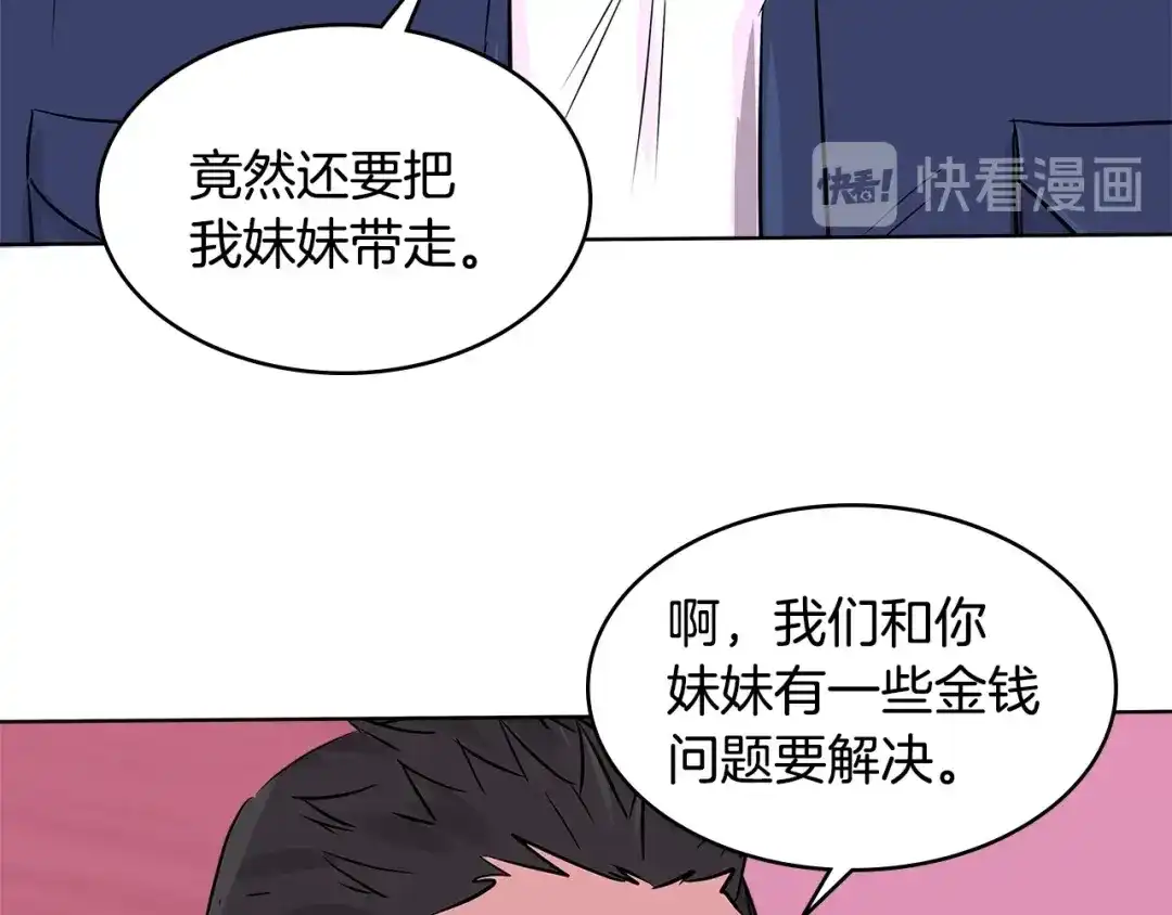 《次元雇佣兵》第2季第13话 局势 第37页