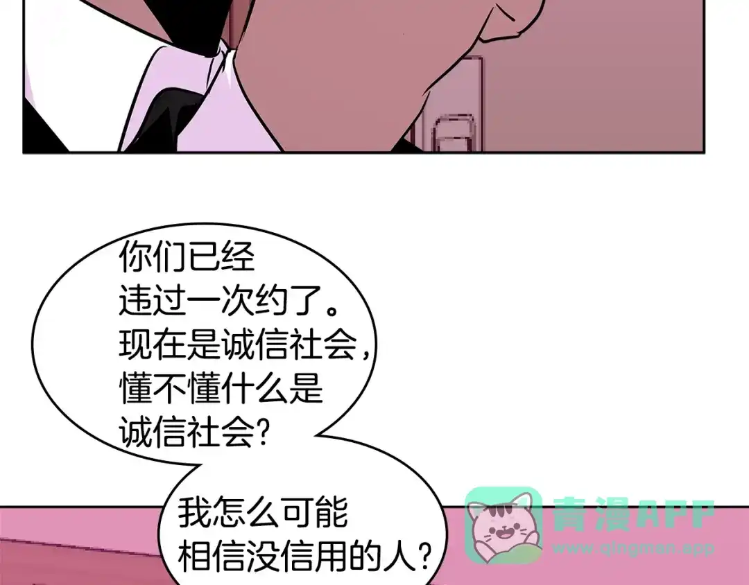《次元雇佣兵》第2季第13话 局势 第76页