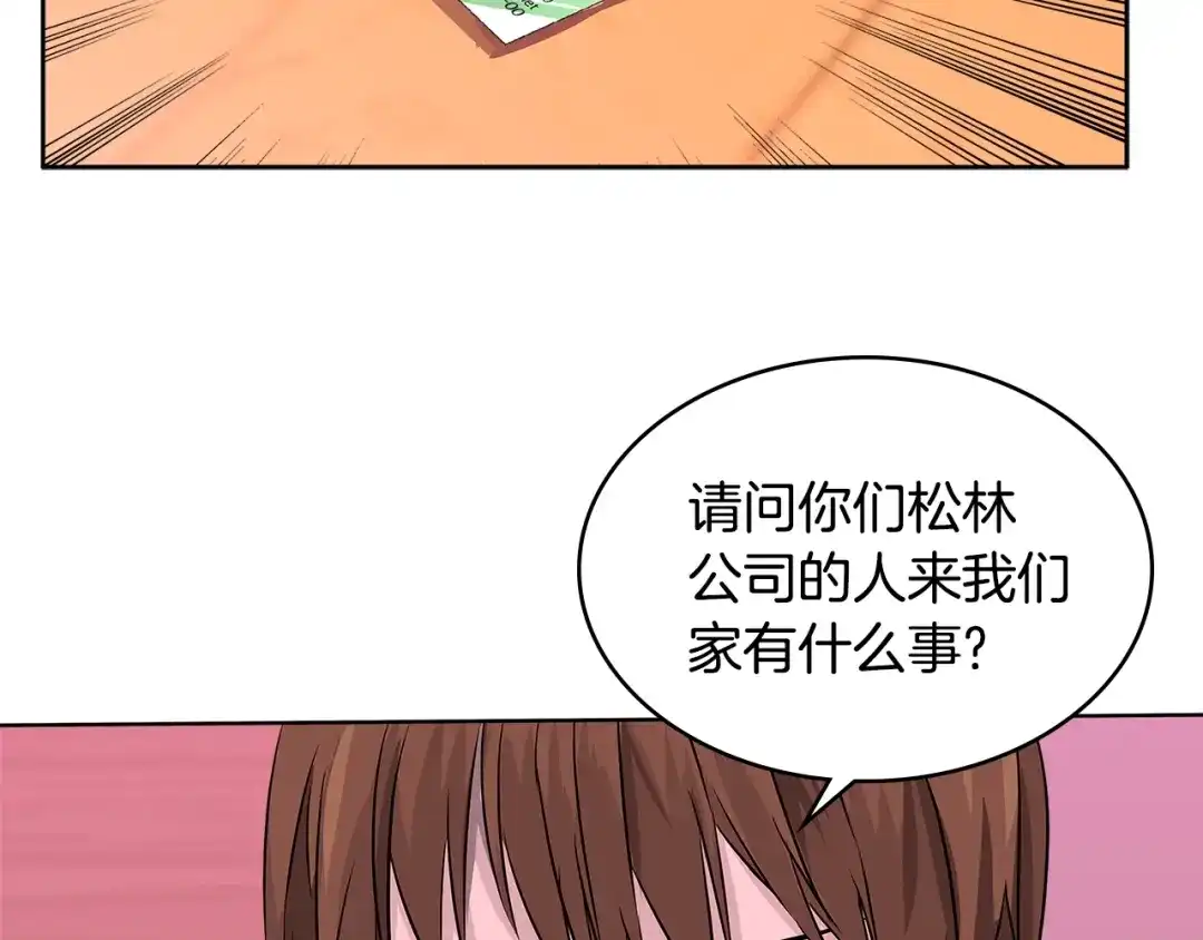 《次元雇佣兵》第2季第13话 局势 第35页