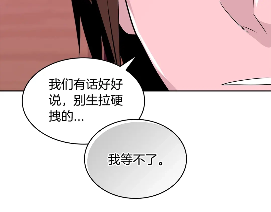《次元雇佣兵》第2季第13话 局势 第74页