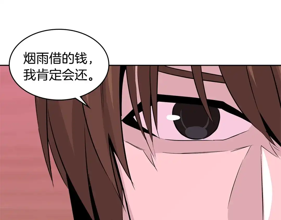 《次元雇佣兵》第2季第13话 局势 第73页