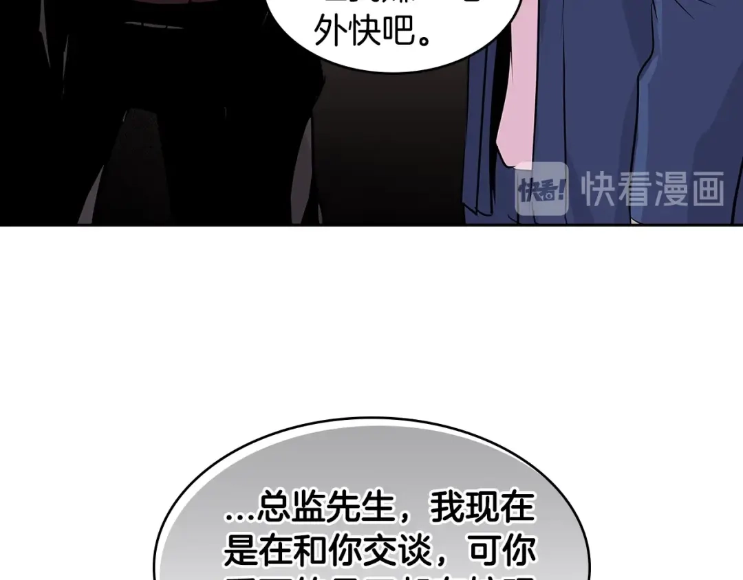 《次元雇佣兵》第2季第13话 局势 第87页