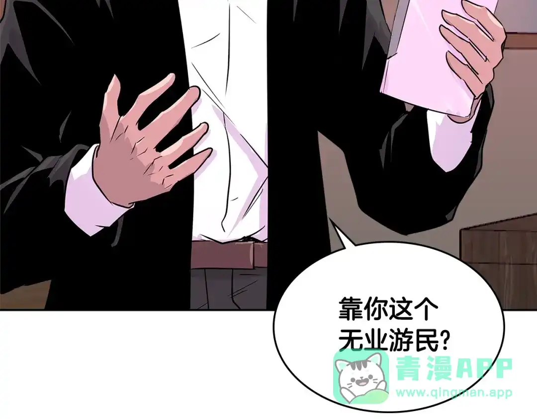 《次元雇佣兵》第2季第13话 局势 第56页