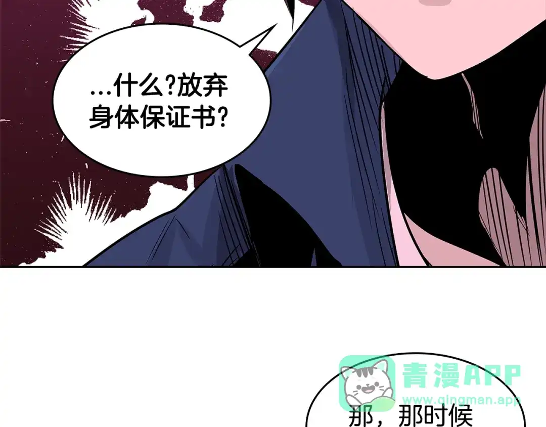 《次元雇佣兵》第2季第13话 局势 第61页